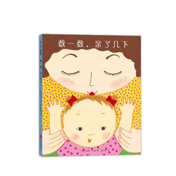 数一数,亲了几下 商品图0
