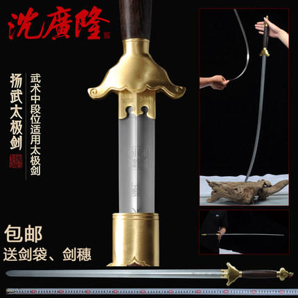 扬武太极剑 不锈钢太极剑 标准武术太极剑 龙泉沈广隆宝剑 未开刃 工艺品 商品图0
