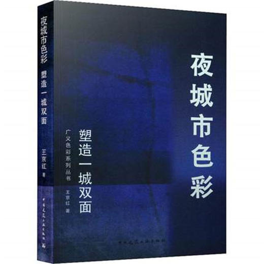 夜城市色彩 塑造一城双面 商品图0