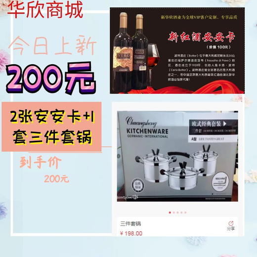 今日特惠-红酒安安卡（不含红酒）送三件套锅 商品图0