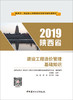 建设工程造价管理基础知识//陕西 商品缩略图0