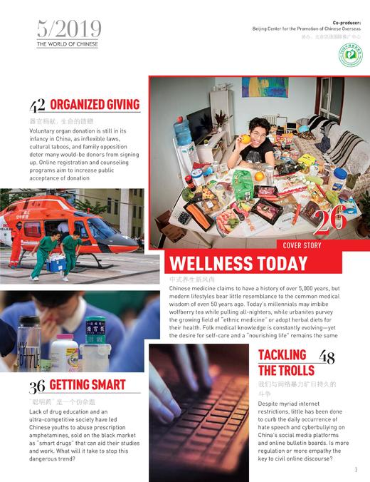 汉语世界2019年第5期 商品图1