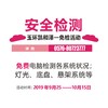 国庆节售后免费安全检查活动（玉环凯和、泽一） 商品缩略图1