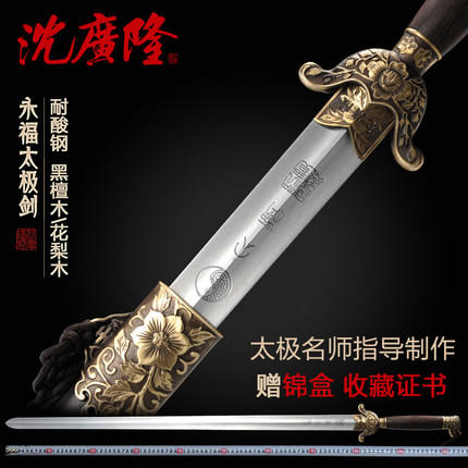 永福太极剑 龙泉太极剑 标准太极剑 龙泉沈广隆宝剑 包邮工艺品 未开刃 商品图0