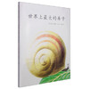 世界上最大的房子 商品缩略图0