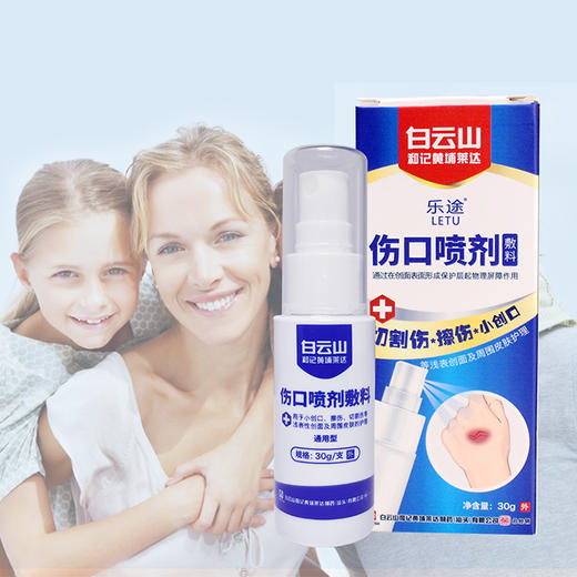 白云山和记黄埔伤口喷剂敷料——液体创可贴 商品图4