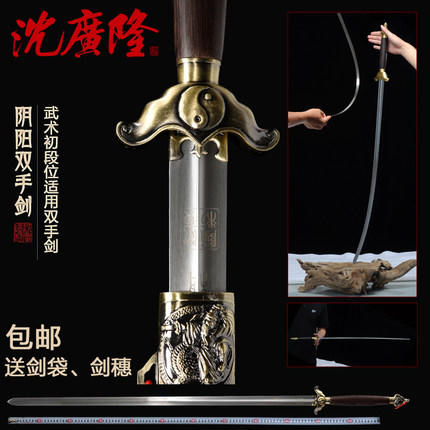 阴阳双手剑 八卦剑螳螂剑 武术双手剑 龙泉沈广隆宝剑  工艺品 未开刃 商品图0
