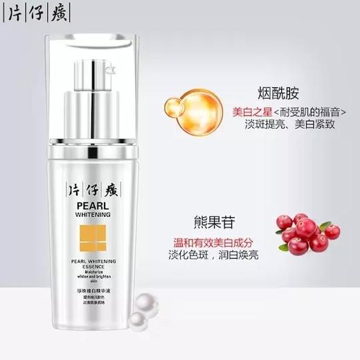 片仔癀珍珠臻白精华液——烟酰胺，美白发光 商品图1