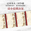 大金王朝（精装版） 商品缩略图1