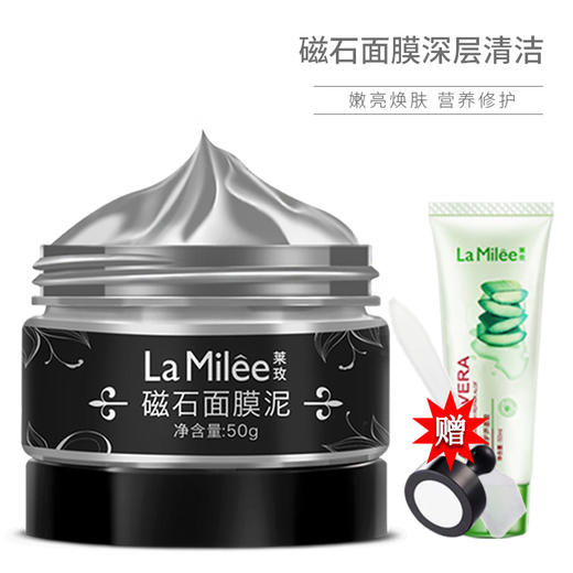 瑞士莱玫火山泥磁石面膜——靓白焕肤，营养修复 商品图5