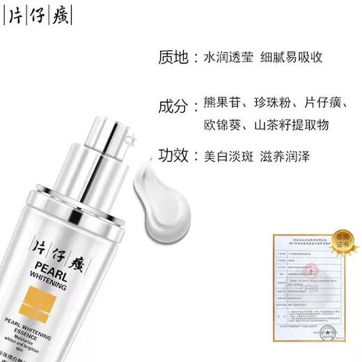 片仔癀珍珠臻白精华液——烟酰胺，美白发光 商品图3