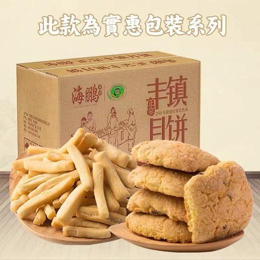 海鹏黄油饼干蒙古果条组合装内蒙古特产休闲零食 商品图2