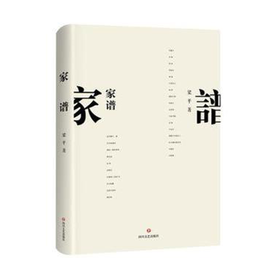 《家谱》梁平著（精装）