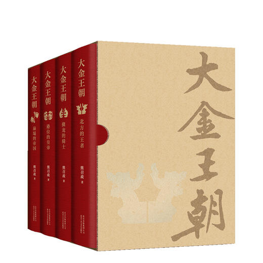 大金王朝（精装版） 商品图3
