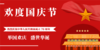 喜迎国庆，10元抽奖 惊喜多多！ 商品缩略图1