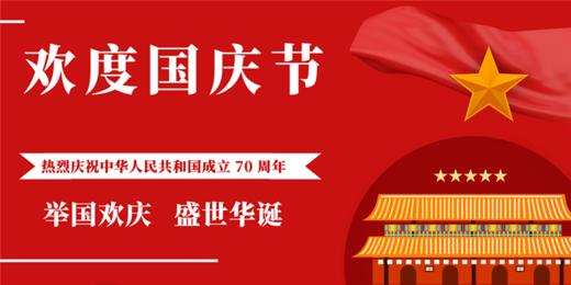 喜迎国庆，10元抽奖 惊喜多多！ 商品图1