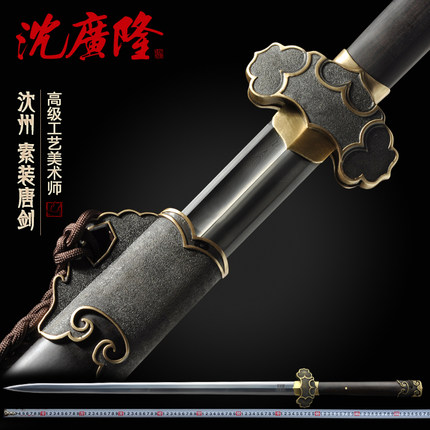 素装唐剑 沈州作品 全手工龙泉沈广隆宝剑 传统收藏宝剑 工艺品 未开刃