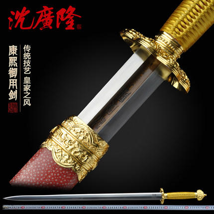 康熙御用剑 清式宝剑 龙泉沈广隆剑 手工传统花纹钢宝剑 工艺品 未开刃 商品图0