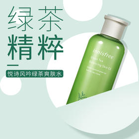 悦诗风吟绿茶水精萃保湿柔肤平衡型爽肤水（244433）