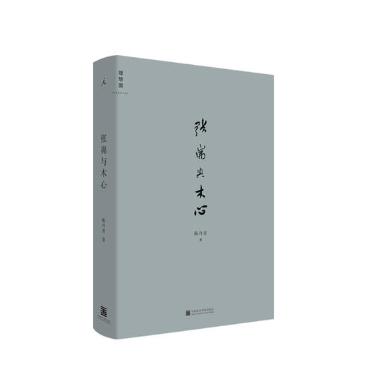 张岪与木心 商品图0