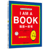我是一本书（奇想国童书大师经典图画书） 商品缩略图0