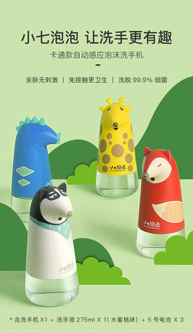【田亮力荐】SEVENBUBBLE 小七泡泡儿童家用自动智能感应泡沫洗手机