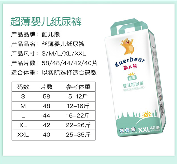 【清货】酷儿熊纸尿裤超薄透气干爽(baby用品)