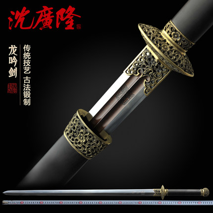 龙吟剑 花纹钢汉剑 龙泉沈广隆宝剑 礼品剑手工传统剑 工艺品 未开刃