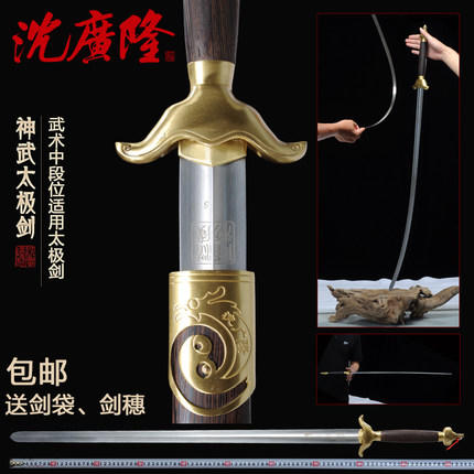 神武太极剑 按身高 不锈钢剑 龙泉沈广隆宝剑 标准太极剑 工艺品 未开刃 商品图0