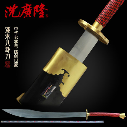 漆木八卦刀标准八卦刀武术八卦刀龙泉沈广隆八卦刀  工艺品 未开刃