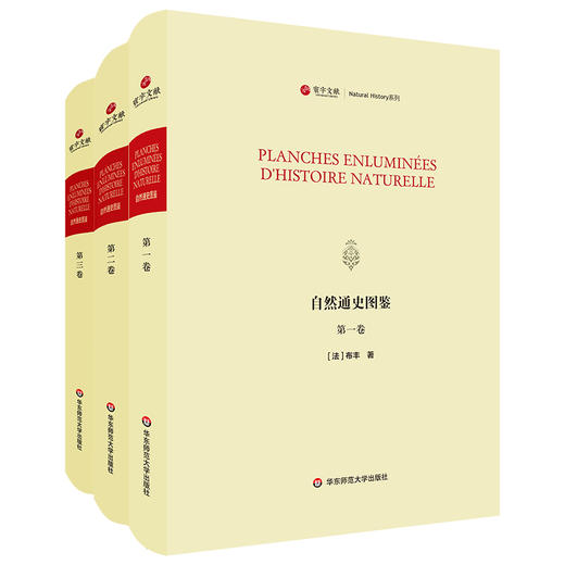寰宇文献 自然通史图鉴 Planches enluminées d'histoire naturelle 精装原版影印 商品图0