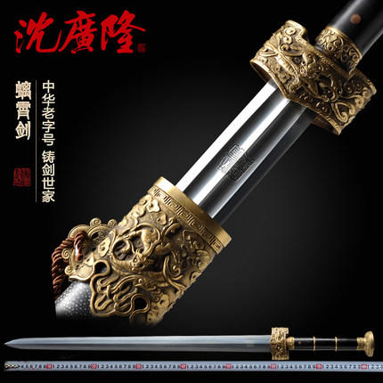 螭霄剑 手工传统宝剑 龙泉沈广隆宝剑 礼品收藏宝剑 工艺品 未开刃 商品图0