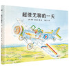 超级无聊的一天 商品缩略图0