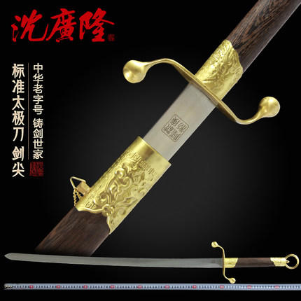 标准太极刀剑尖 不锈钢武术太极刀 按身高 龙泉沈广隆宝剑 工艺品  未开刃 商品图0