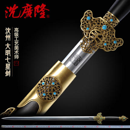大明七星剑 沈州作品 清式宝剑 龙泉沈广隆宝剑 传统宝剑 工艺品 未开刃 商品图0