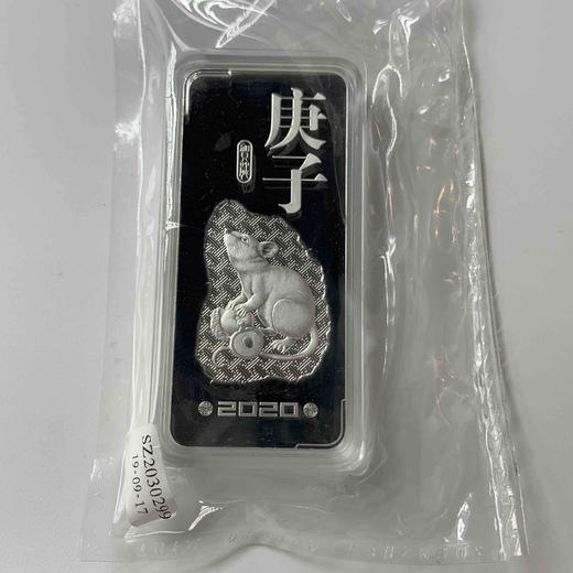 金币总公司2020庚子鼠年贺岁银条 商品图7