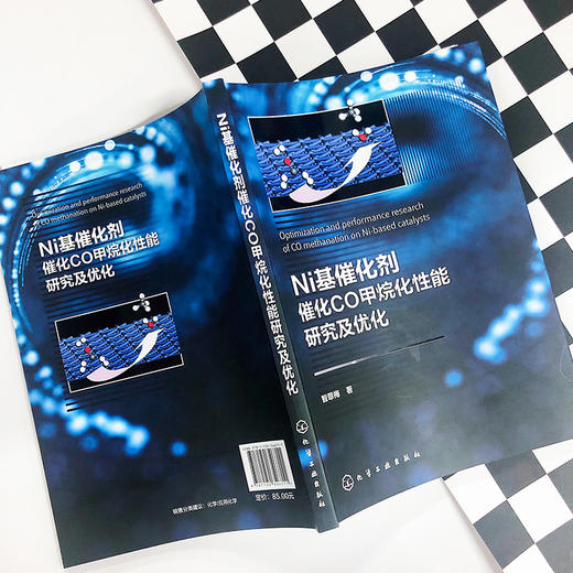 Ni基催化剂催化CO甲烷化性能研究及优化 商品图2