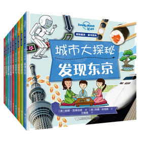 孤独星球城市大探秘 单本任选