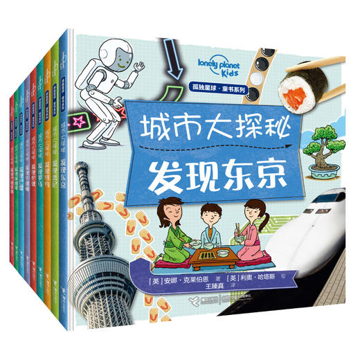 孤独星球城市大探秘 单本任选 商品图0