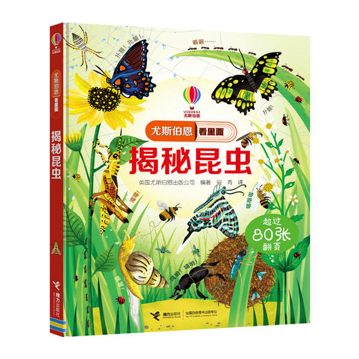 尤斯伯恩看里面 揭秘昆虫 商品图0