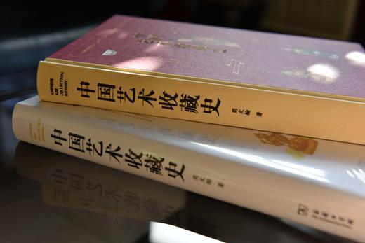 中国艺术收藏史 商品图3