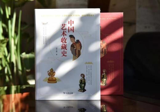 中国艺术收藏史 商品图1