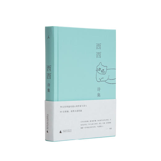 西西诗集  西西 商品图0