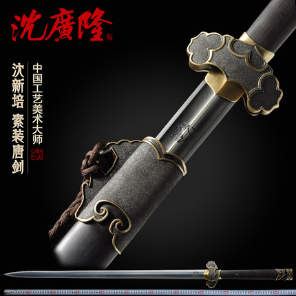 乾坤唐剑 中国工艺美术大师-沈新培 龙泉沈广隆传统宝剑 工艺品 未开刃