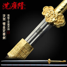 定秦剑 沈州作品 秦剑 龙泉沈广隆宝剑 全手工传统宝剑 工艺品 未开刃