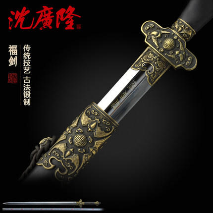 福剑 贺寿剑花纹钢 龙泉沈广隆宝剑 手工传统宝剑 收藏剑 工艺品 未开刃 商品图0