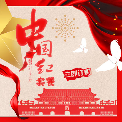 中国红主题套餐 商品图0
