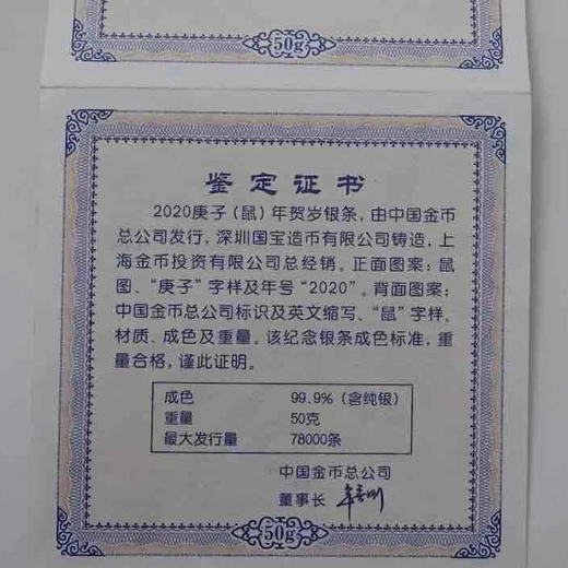 金币总公司2020庚子鼠年贺岁银条 商品图8
