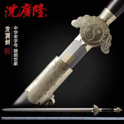 龙渊宝剑 花纹钢剑 龙泉沈广隆宝剑 仿古传统剑工艺收藏剑 工艺品 未开刃 商品图0