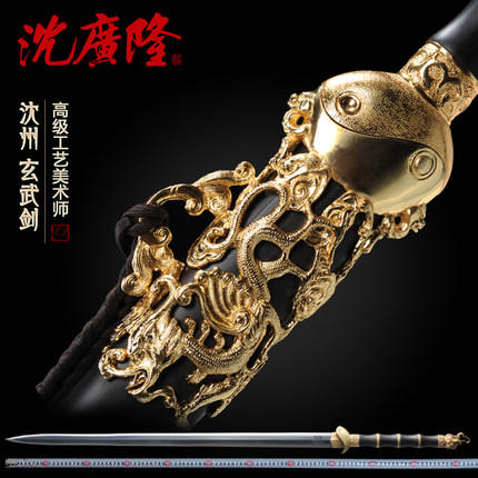 玄武剑 沈州作品 花纹钢剑 龙泉沈广隆宝剑 全手工传统剑 工艺品 未开刃 商品图0